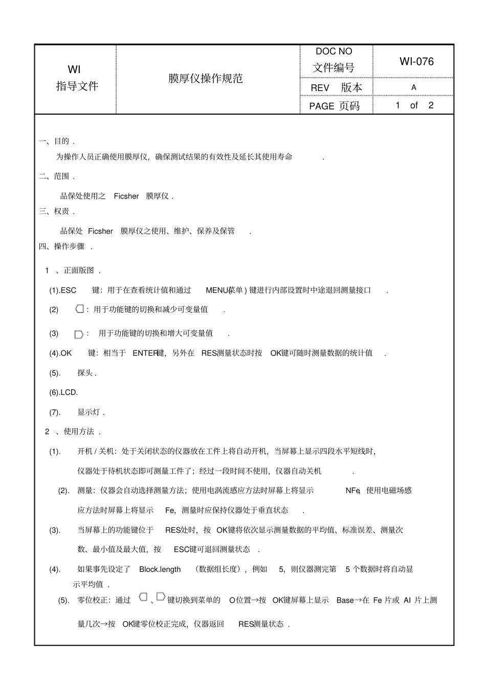 膜厚仪操作规范_第1页