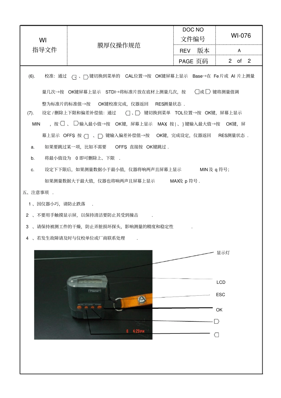 膜厚仪操作规范_第2页