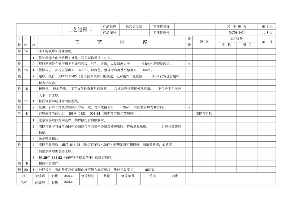 膜式水冷壁典型工艺_第3页