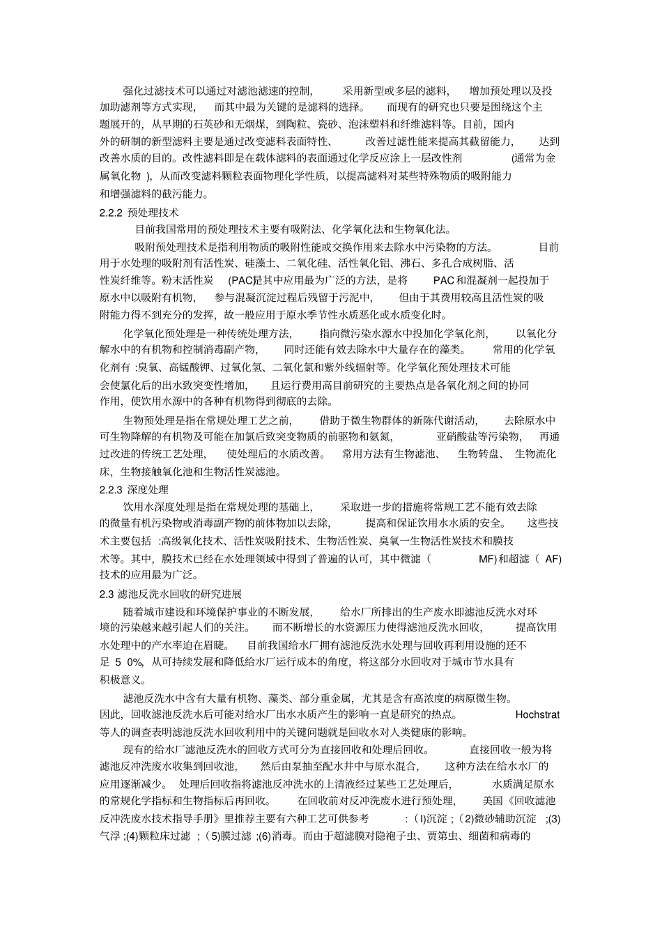 膜技术应用于饮用水处理的试验研究_第2页