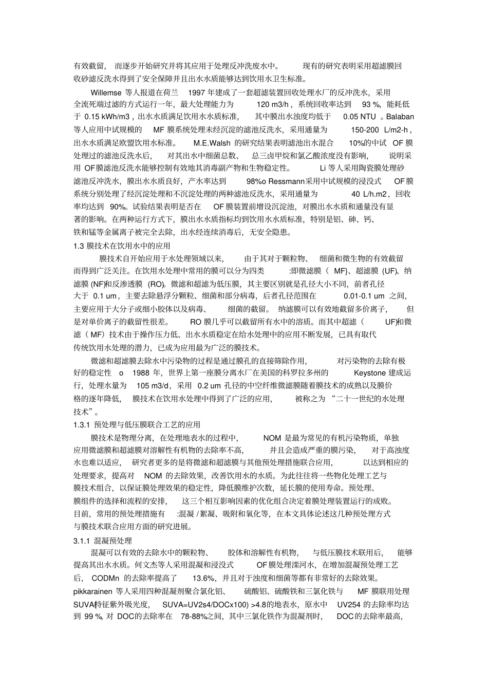 膜技术应用于饮用水处理的试验研究_第3页