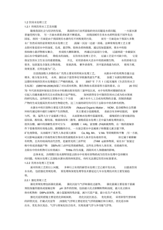 膜技术应用于饮用水处理的试验研究