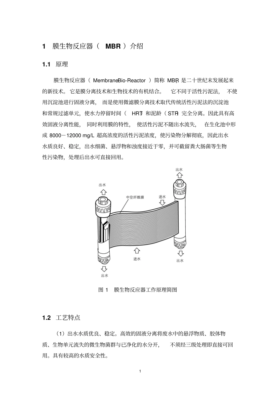 膜生物反应器设计方案及详细参数介绍讲解_第3页