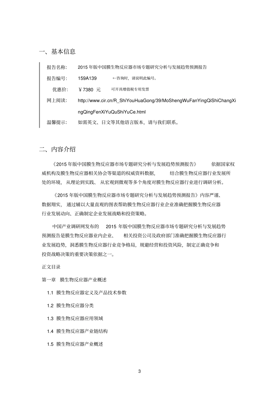 膜生物反应器调研及发展前景分析_第3页