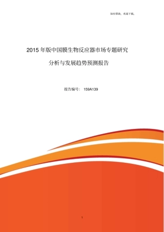 膜生物反应器调研及发展前景分析