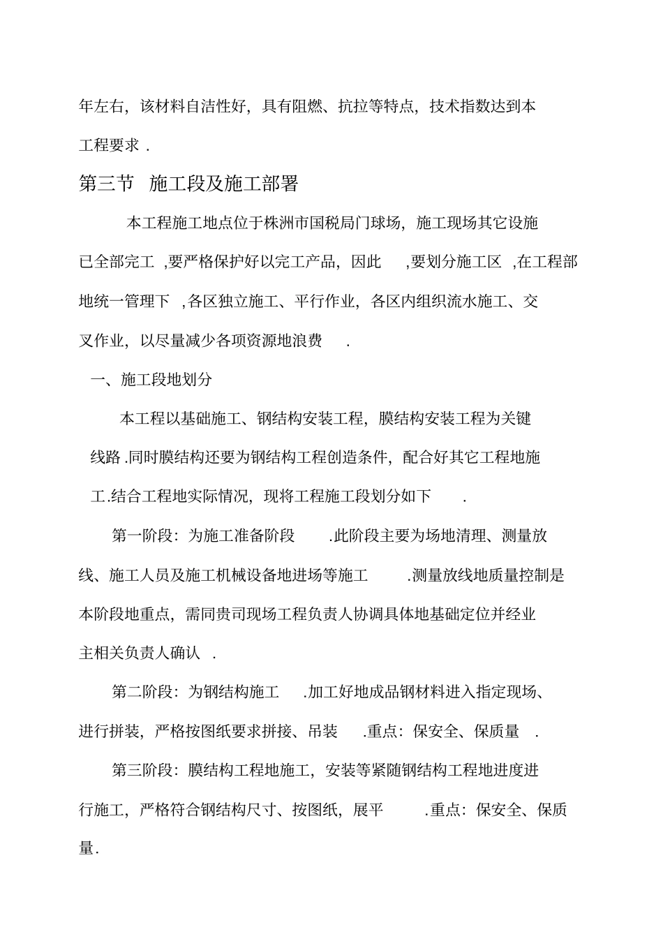 膜结构工程施工技术方案_第3页