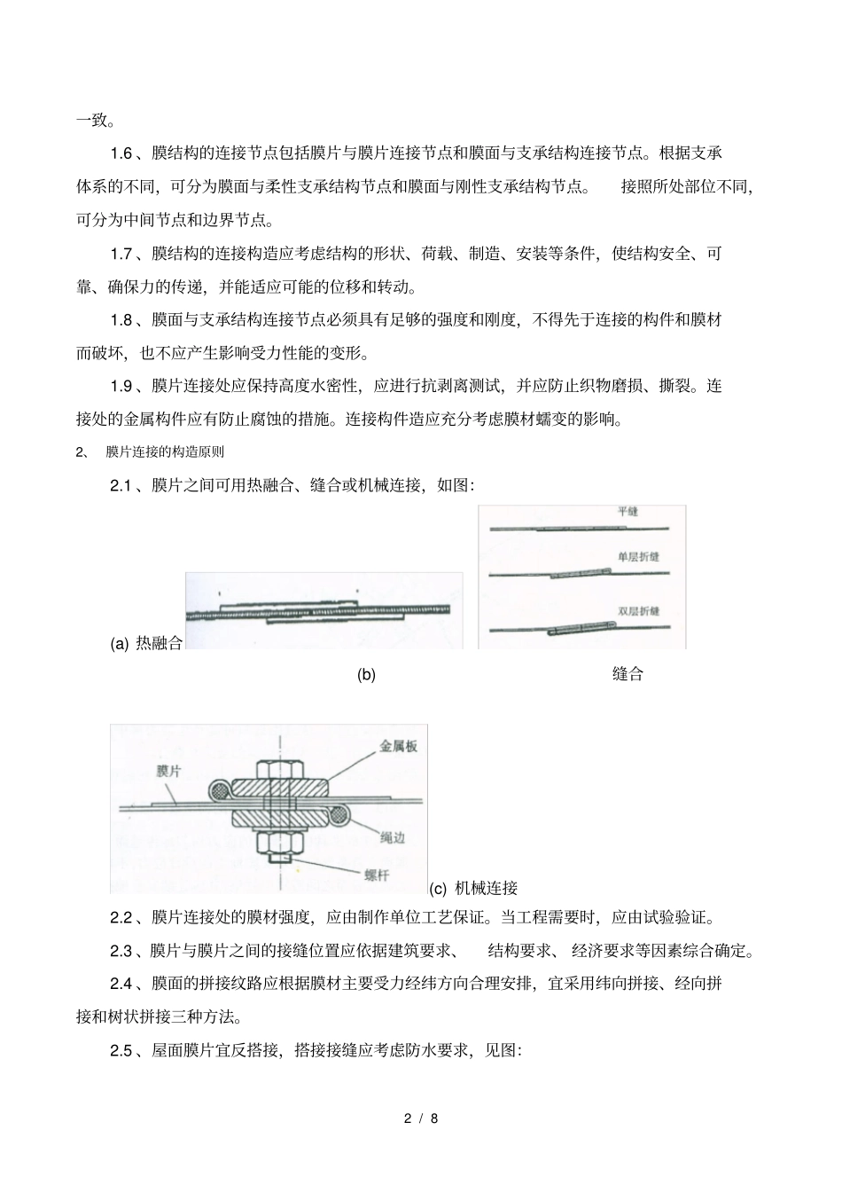 膜结构膜材料制作加工工艺及其流程_第2页