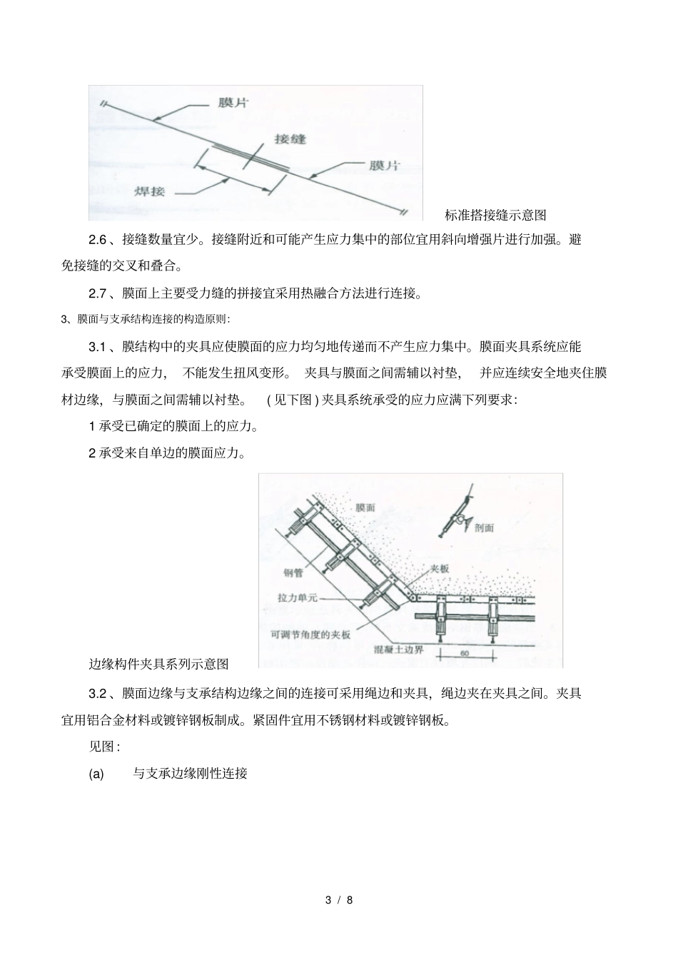 膜结构膜材料制作加工工艺及其流程_第3页