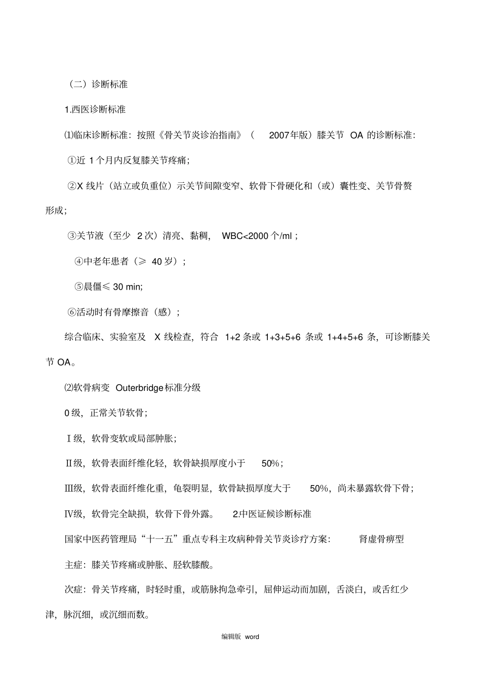 膝关节Lysholm评分表_第2页