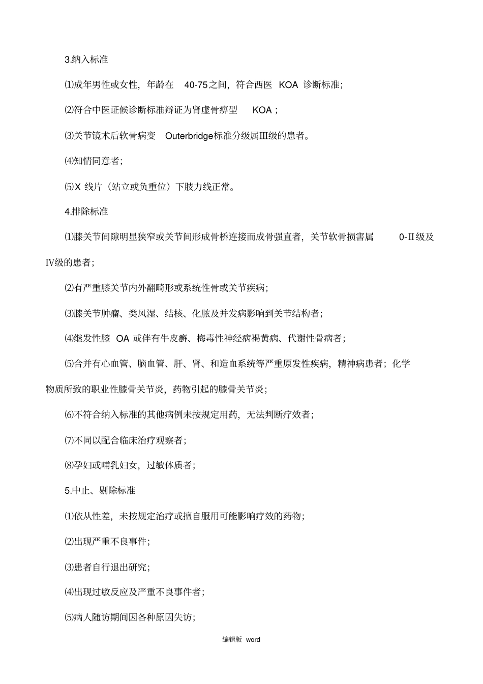 膝关节Lysholm评分表_第3页