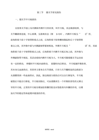 膝关节常见损伤