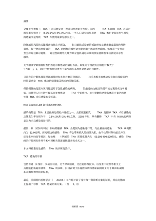 膝关节置换术后感染