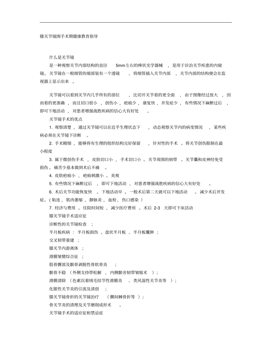 膝关节镜围手术期护理_第1页