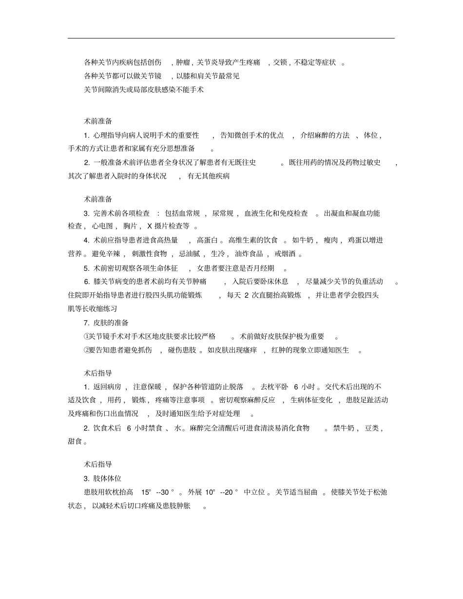 膝关节镜围手术期护理_第2页