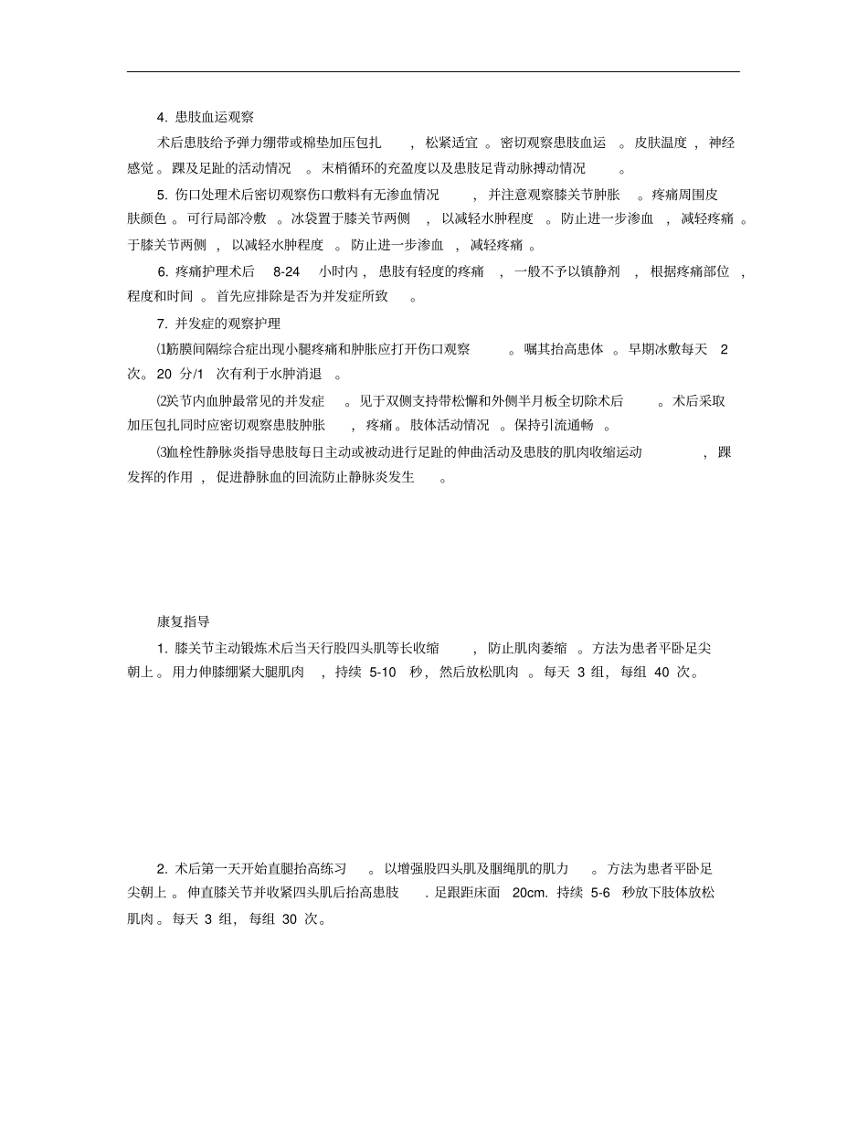 膝关节镜围手术期护理_第3页