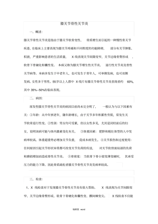 膝关节骨性关节炎