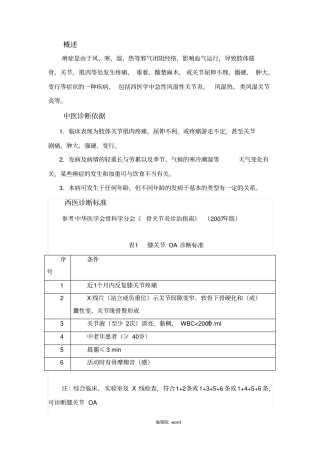 膝关节骨性关节炎诊疗要求规范