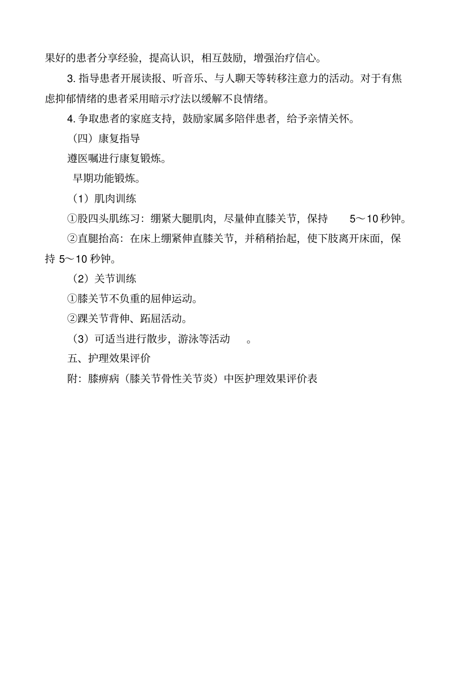 膝痹病中医护理方案_第3页