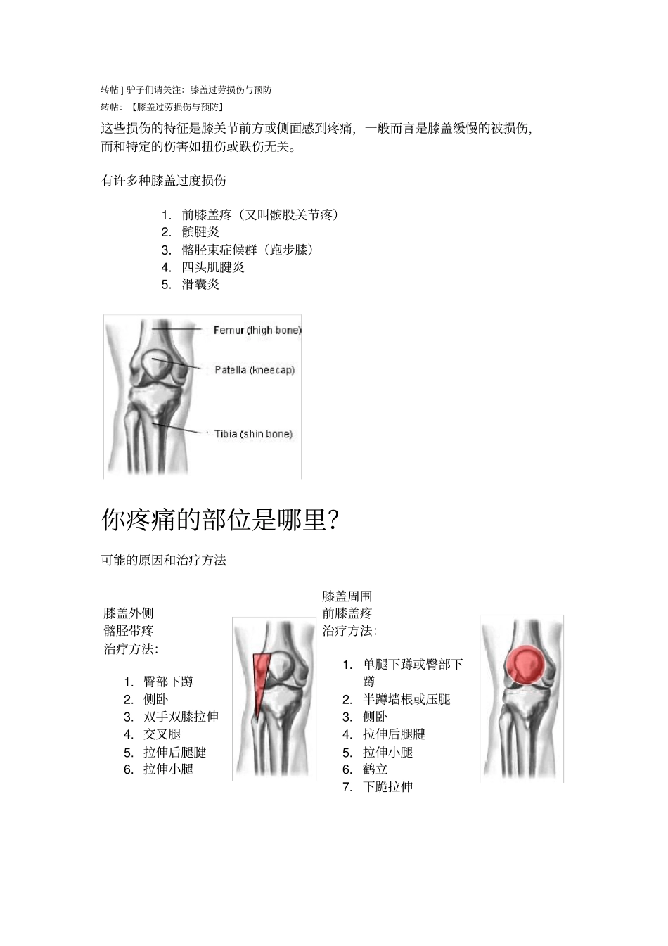 膝盖损伤自我理疗_第1页