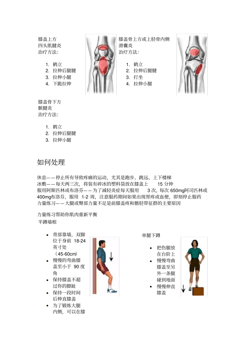 膝盖损伤自我理疗_第2页