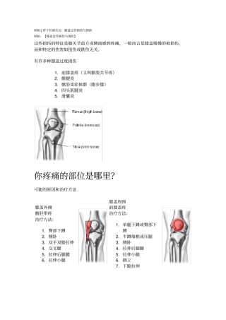 膝盖损伤自我理疗