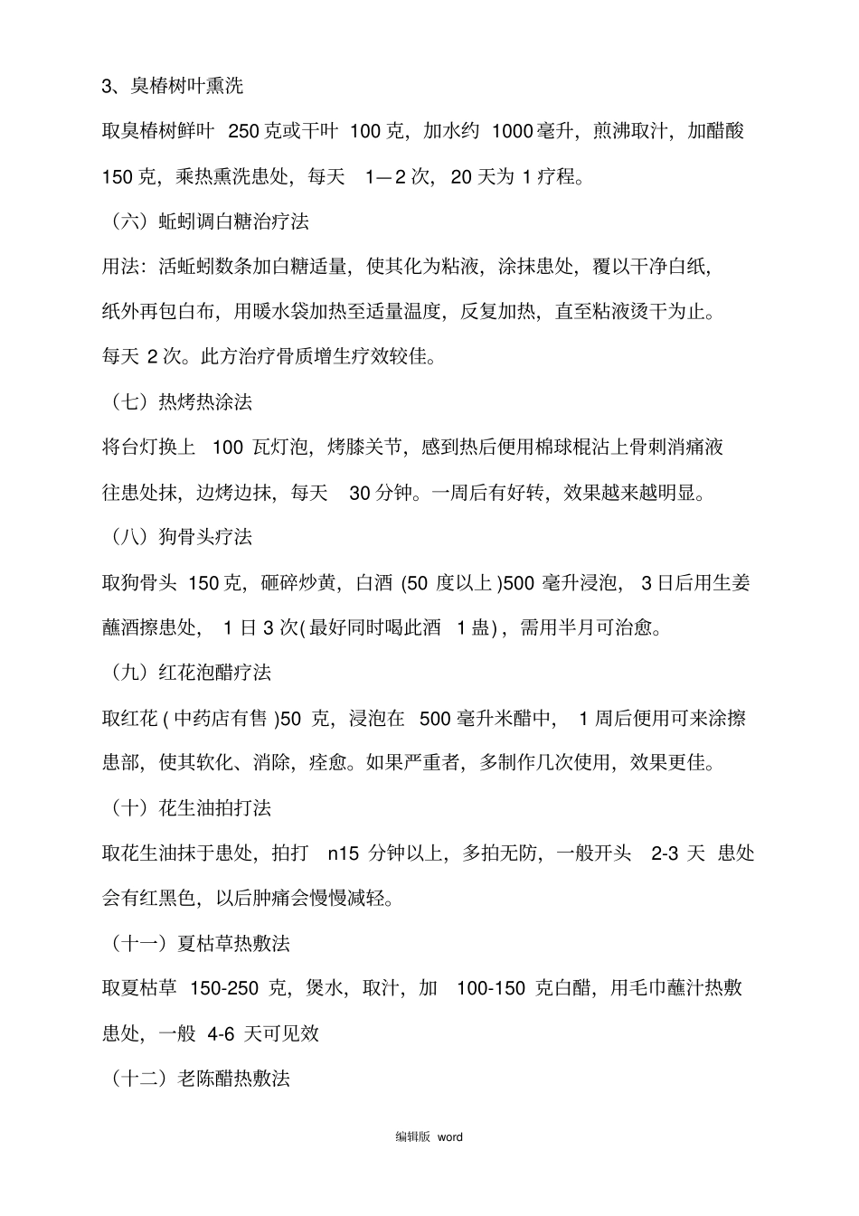 膝盖骨质增生的治疗方法_第2页