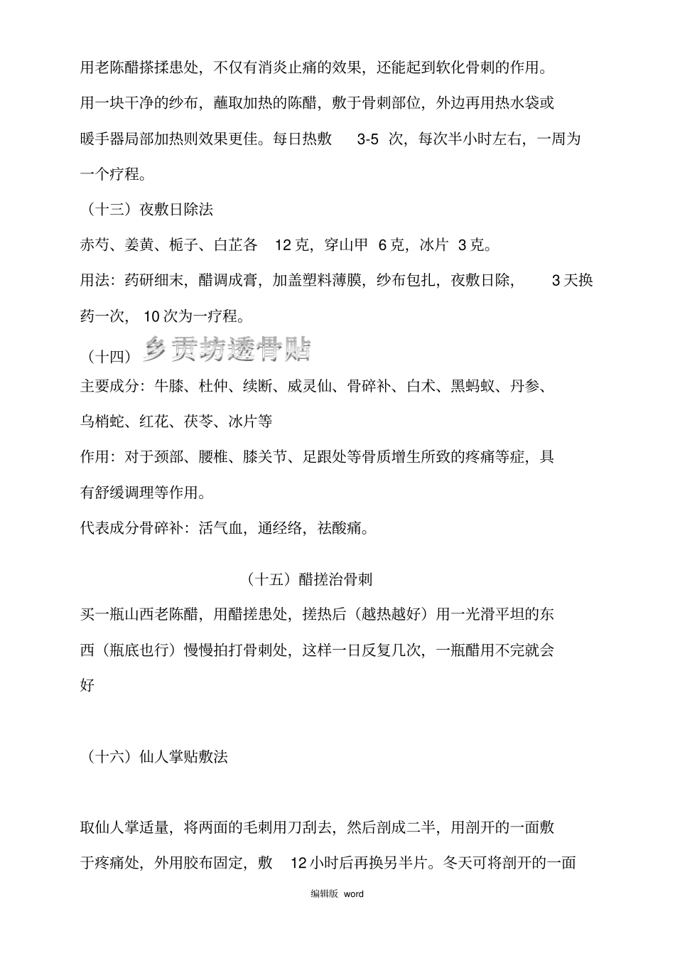 膝盖骨质增生的治疗方法_第3页