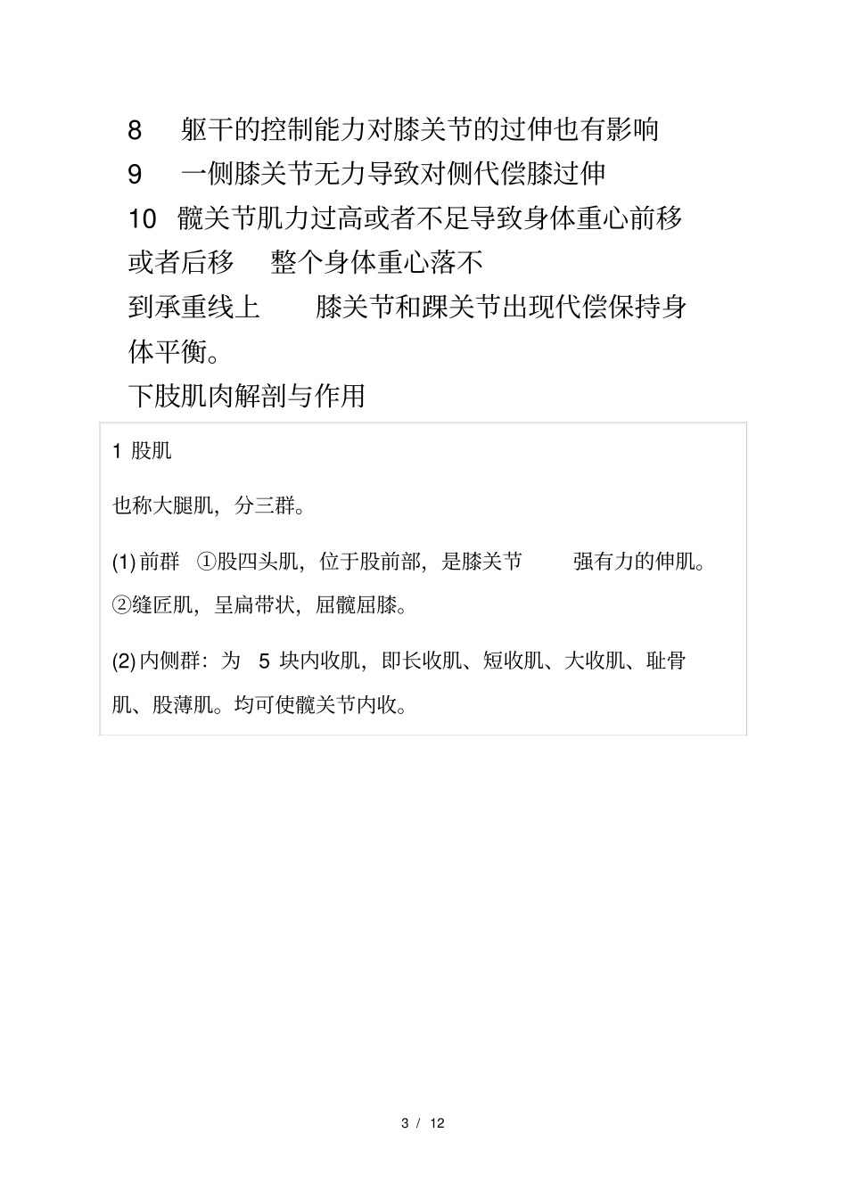膝过伸的原因和康复_第3页
