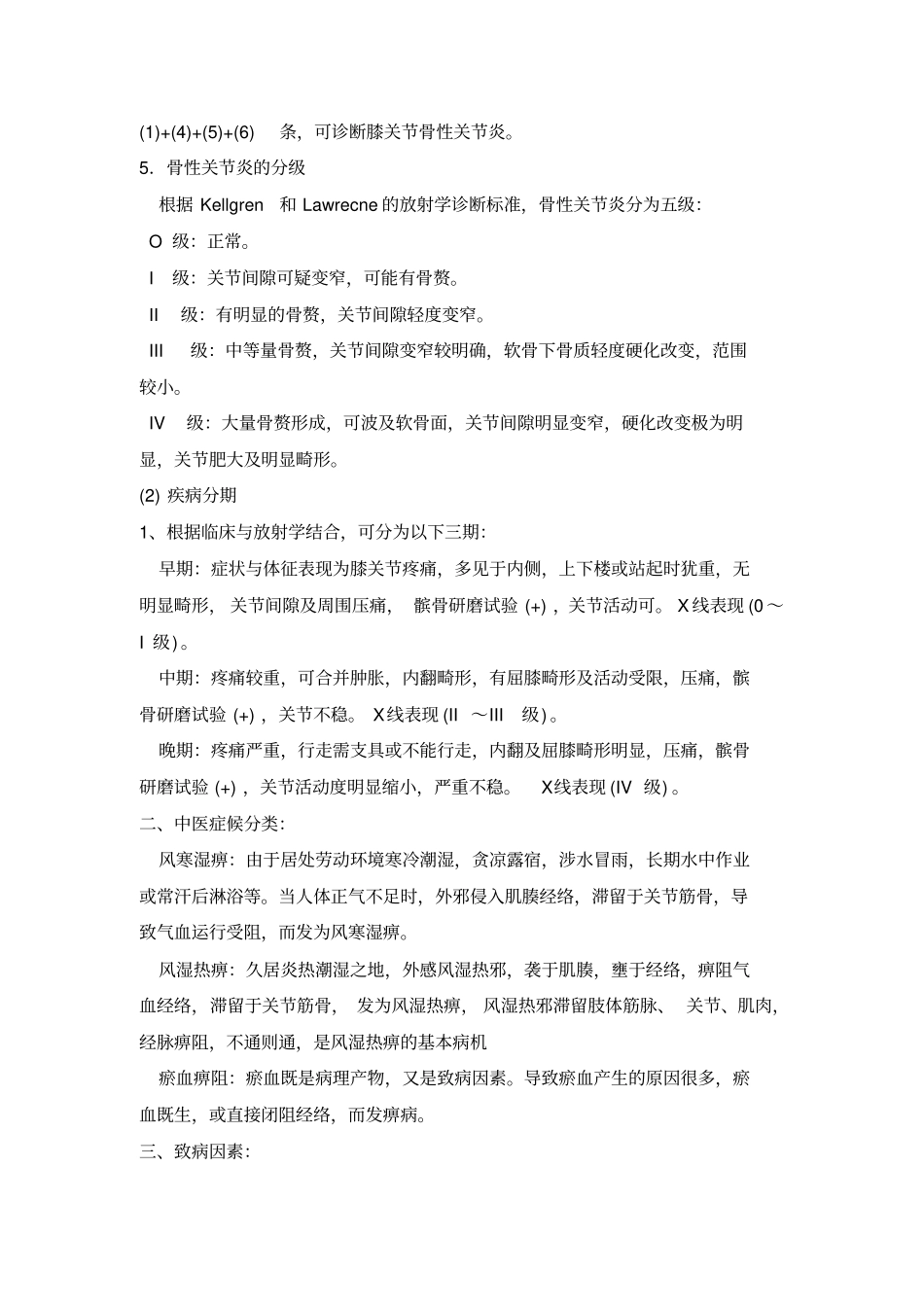 膝骨性关节炎的诊疗方案_第2页