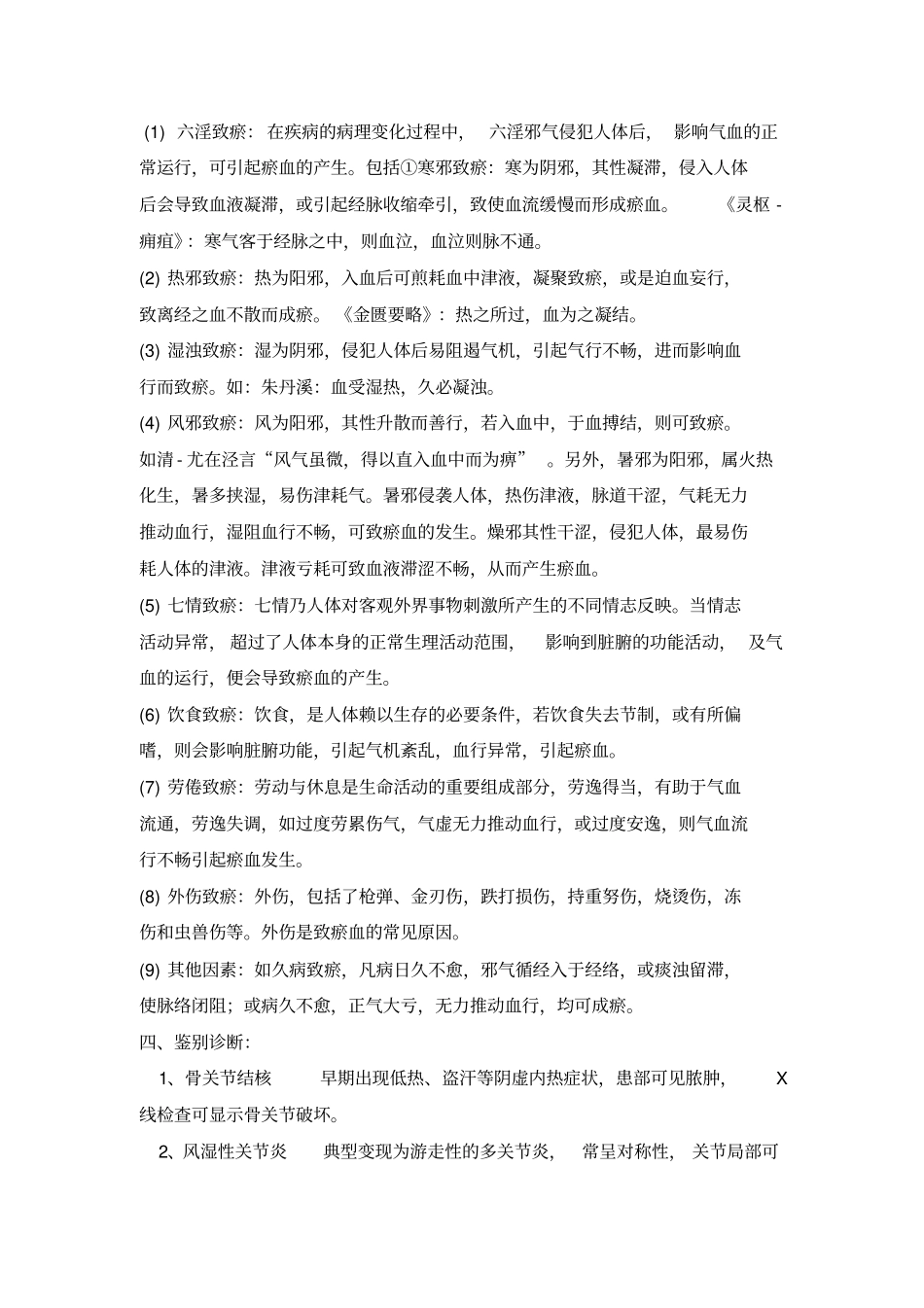 膝骨性关节炎的诊疗方案_第3页