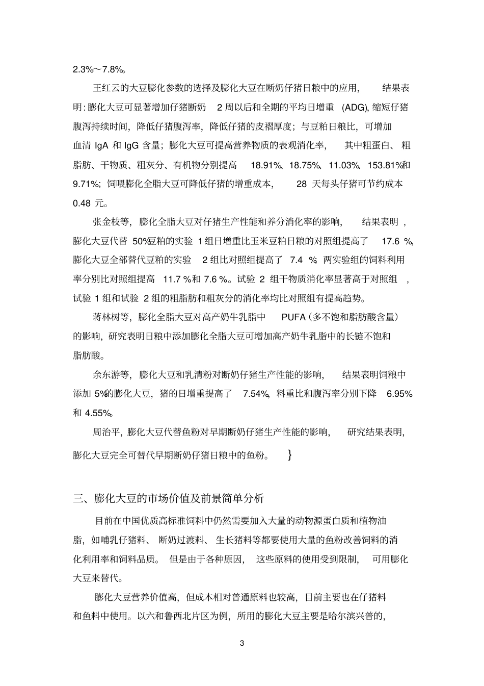 膨化参考资料大豆_第3页