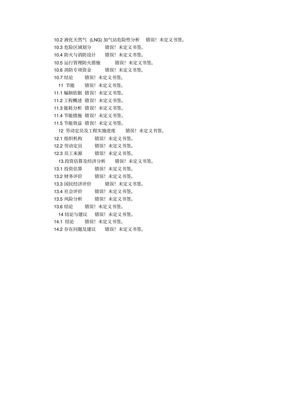 膨化食品项目可行性可行性报告_第2页