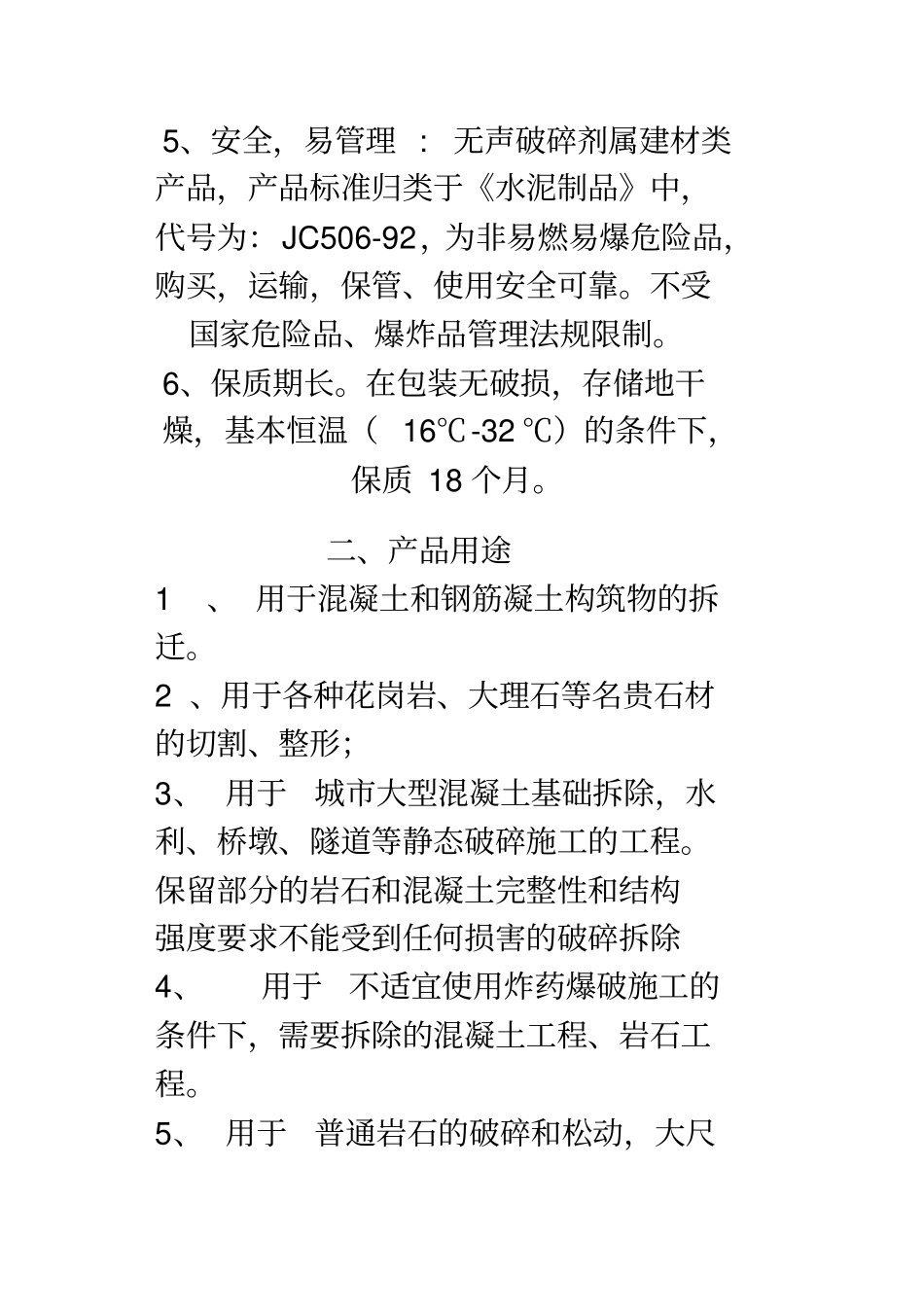 膨胀剂使用说明书_第2页