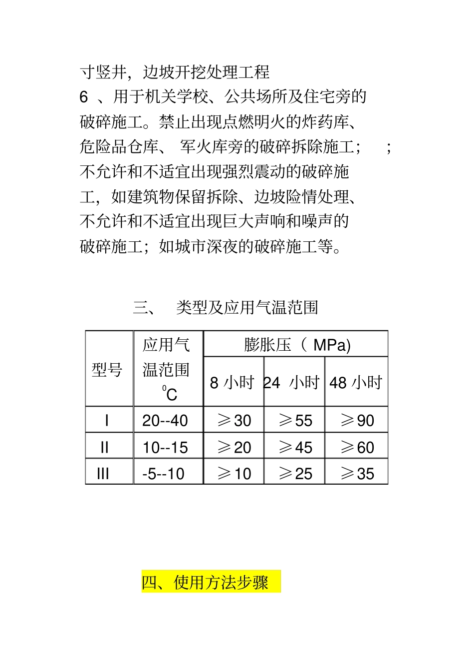 膨胀剂使用说明书_第3页