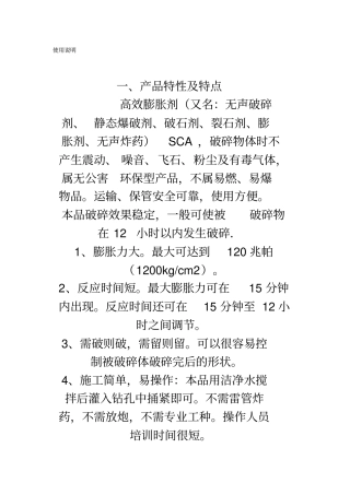 膨胀剂使用说明书