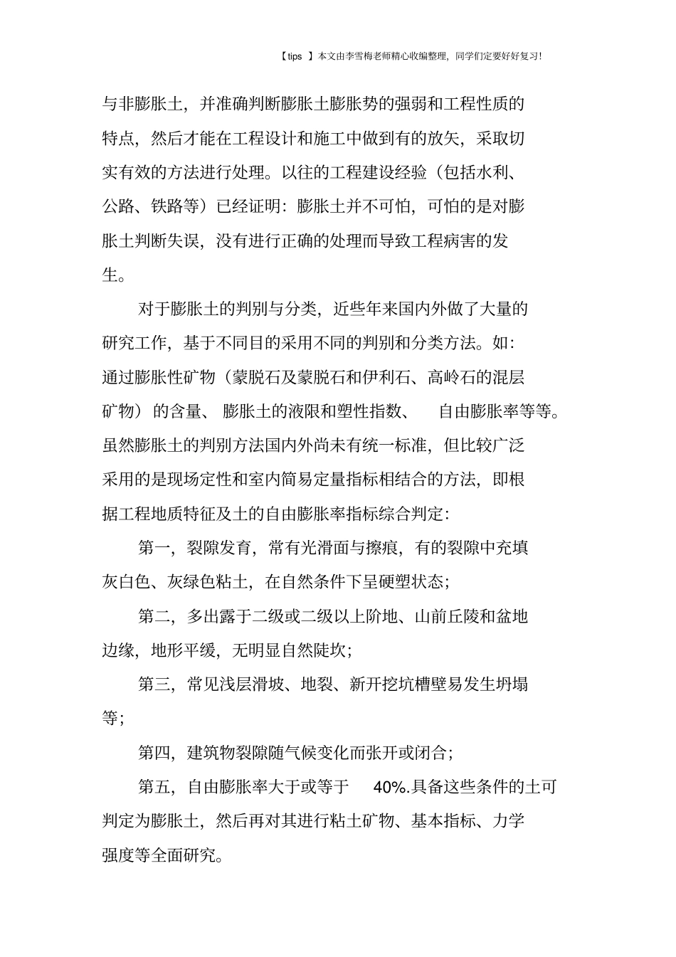 膨胀土路基处理施工方法_第2页
