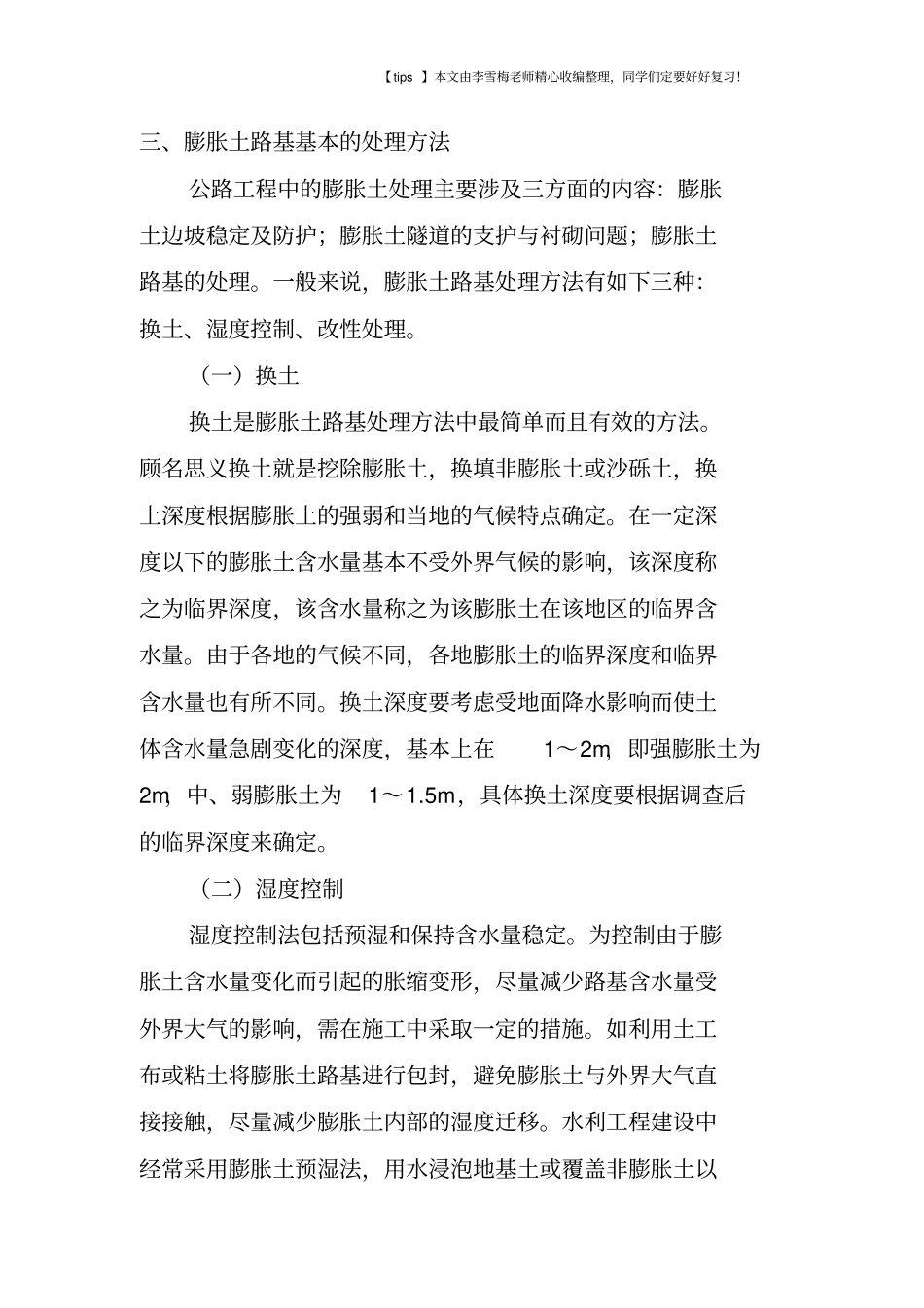 膨胀土路基处理施工方法_第3页