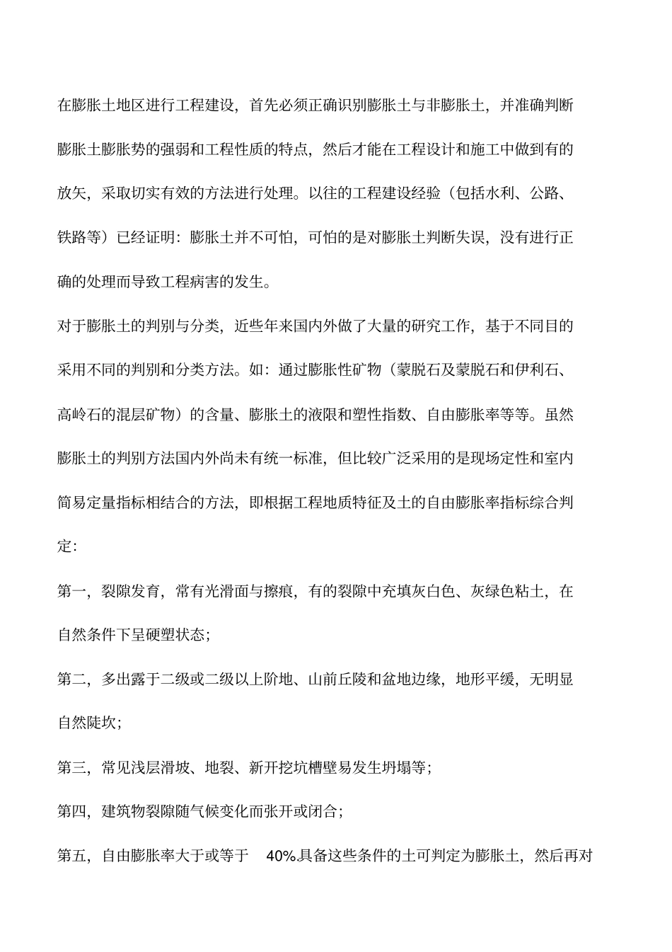 膨胀土路基的施工处理方法_第2页