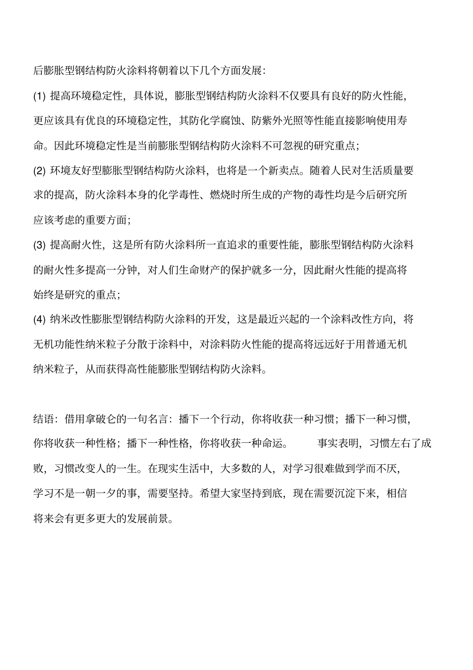 膨胀型钢结构防火涂料作用与发展工程类精品文档_第2页