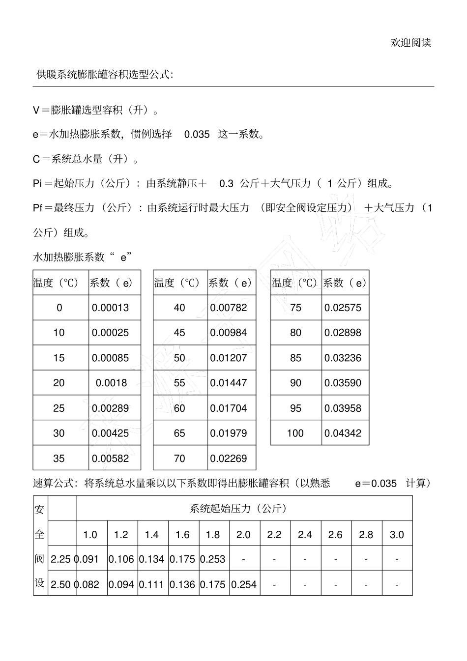 膨胀水箱的选型_第1页