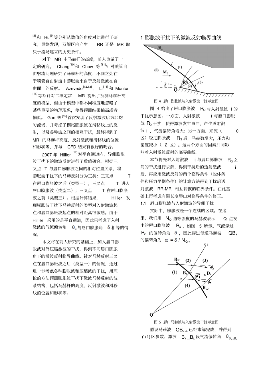 膨胀波干扰下的激波反射临界曲线_第3页
