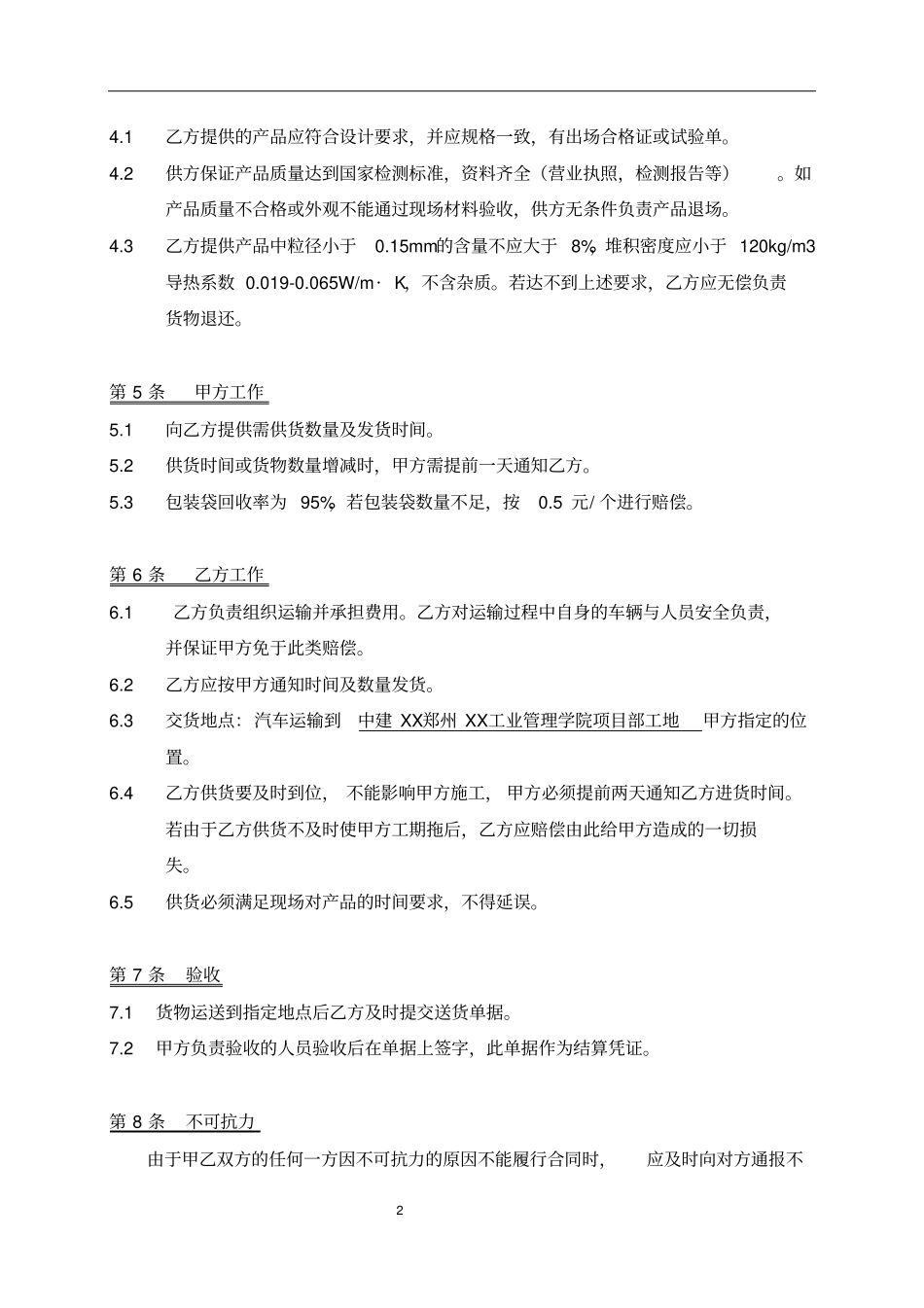 膨胀珍珠岩物资材料采购合同_第3页