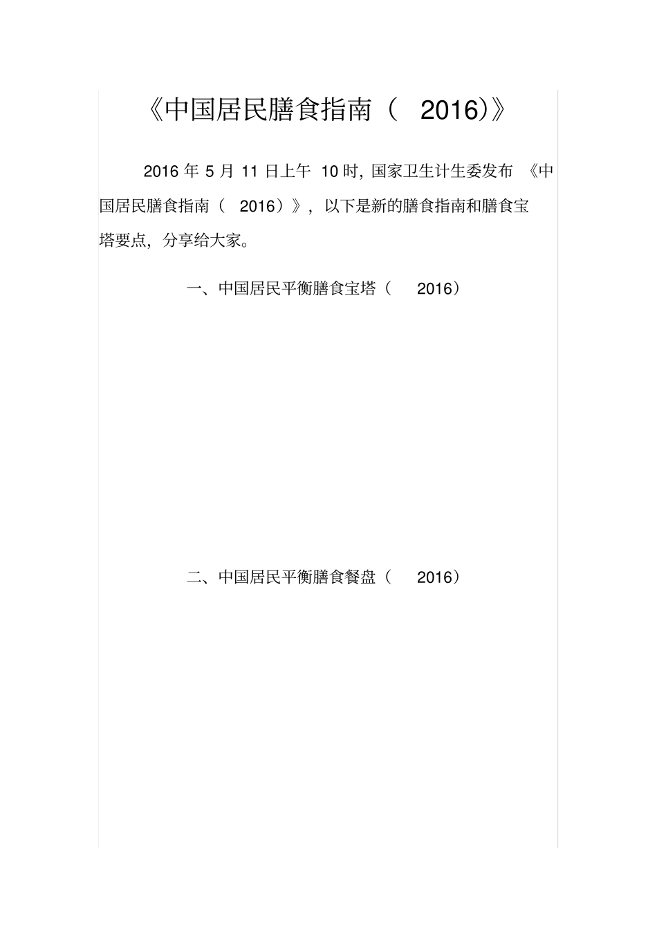 膳食宝塔2016_第2页