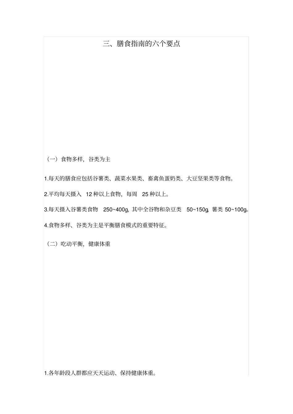 膳食宝塔2016_第3页