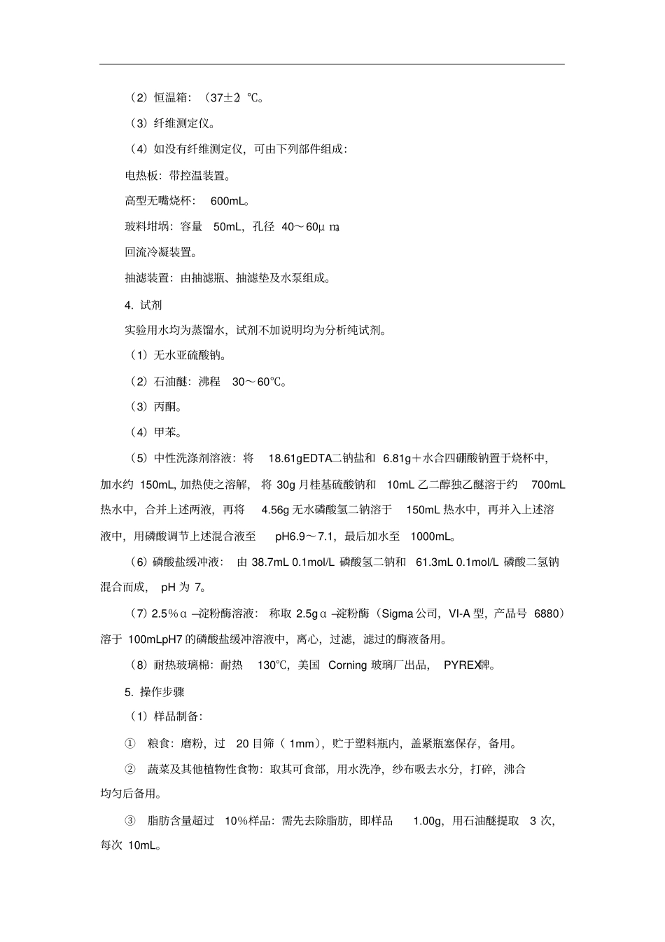 膳食纤维的测定_第2页