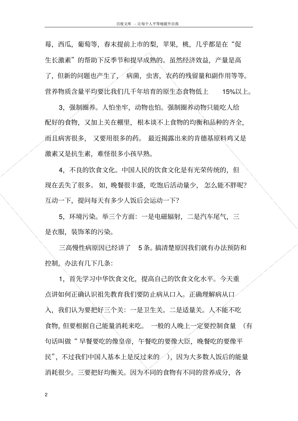 膳食黄酮的重要性_第2页