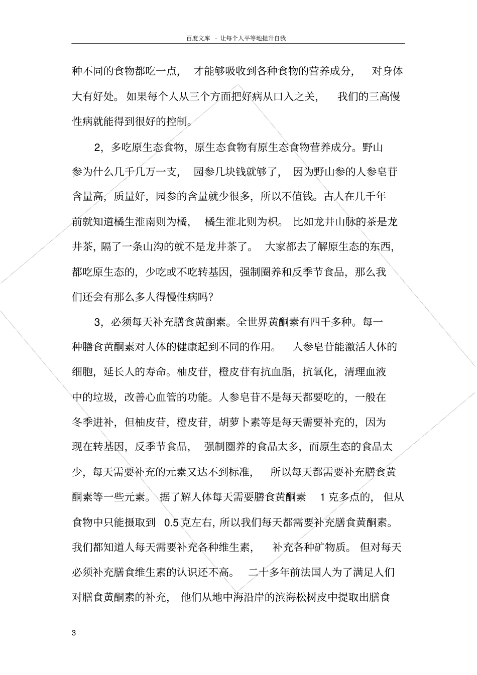 膳食黄酮的重要性_第3页