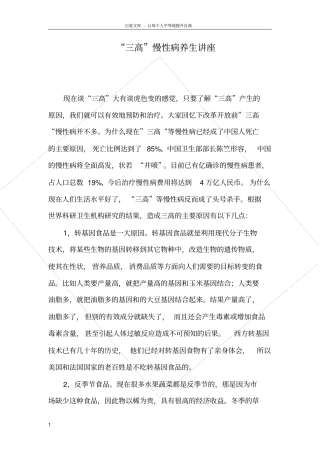 膳食黄酮的重要性