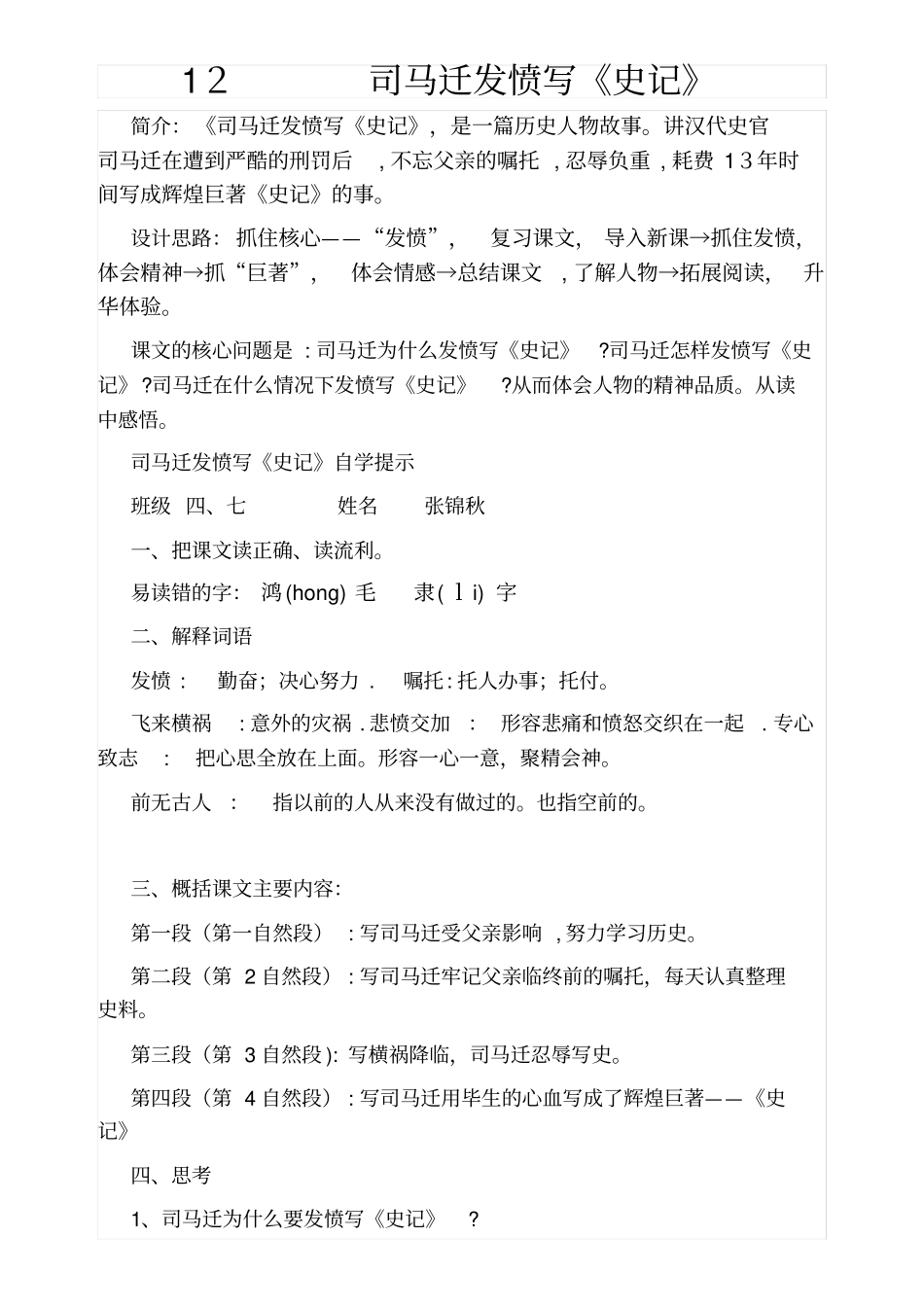 自-12司马迁发愤写史记_第1页