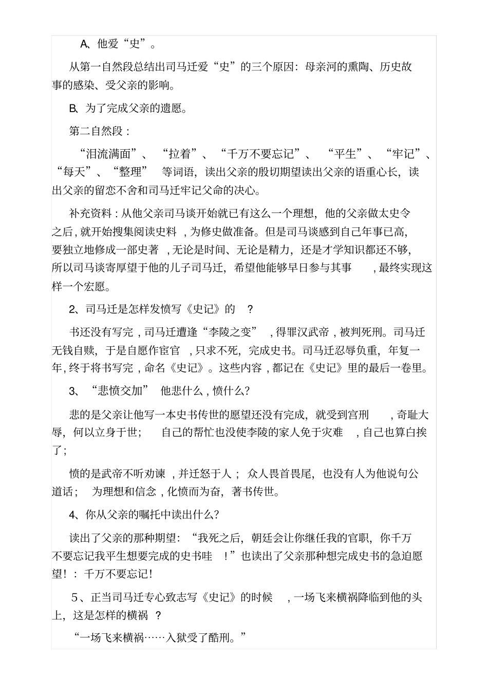 自-12司马迁发愤写史记_第2页
